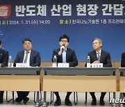 반도체 산업 현장 찾아 간담회 갖는 한동훈