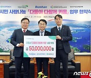 범한그룹, 창원시 다자녀 지원사업 성금 5000만원 기탁