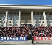 '중대재해처벌법 유예 촉구 위해 국회 찾은 중소기업인들'