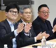 박수치는 한동훈 비대위원장