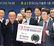 한동훈 비대위원장 '반도체 산업 육성을 위해'