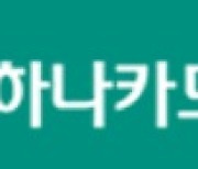 "고금리 장기화 영향"…하나카드, 지난해 순이익 10.9% 감소