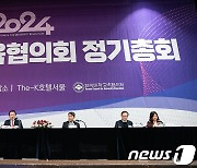 2024 한국대학교육협의회 정기총회