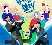 '유퀴즈', 오늘 아시안컵 '일본 vs 바레인' 생중계로 결방