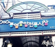 '226명 투표에 투표지 227장'…2년째 공석 통영중앙시장 상인회장 부정선거 논란