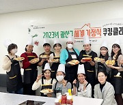 이주여성 23명 요리 강사로 양성…광주 광산구 '좋은 정책상' 선정