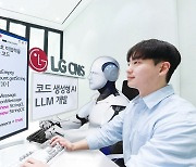 "유출 걱정 없이 AI 코딩"…LG CNS, 코드 생성 AI 최적화 LLM 개발