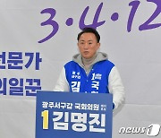 김명진 예비후보 '명품서구만들기 3·4·12플랜’ 정책 발표