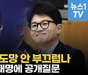 [영상] 한동훈, 이재명 기자회견 뒤집기..."기본소득 법카로 조달?"