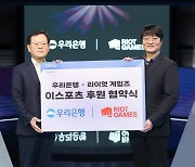 우리은행, 2025년까지 LCK 후원 이어간다