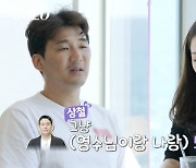 '나는 솔로' 영숙, 상철에 "영수와 스킨십" 고백 후 커피 먹여주기…데프콘 "왜 여지 주나"