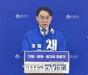 채이배 예비후보 “일자리 정책 혁신 공약” 발표