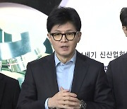 한동훈 "서울 편입-경기 분도 동시 추진...TF 구성"