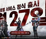 레드랩게임즈 '롬', 2월 27일 글로벌 서비스 돌입