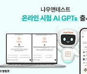 엘림넷, 오픈AI GPT 스토어에 온라인 시험 생성기 출시