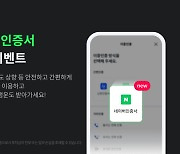 코빗, 간편 인증 수단으로 '네이버 인증서' 도입