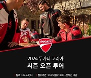 두카티코리아, 2024 시즌 오픈 투어 진행