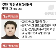 국민의힘, 청년 현장전문가 이상규·한정민·이영훈 인재 영입