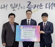 [사진뉴스] 3H 지압침대 대전송촌센터, 대덕구 자원봉사자 활동 물품 기탁