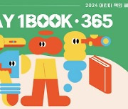 제천기적의도서관 1DAY1BOOK*365 운영