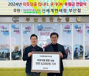 신세계면세점 부산점, 설 앞두고 취약계층 가정 위한 3500장 연탄 나눔