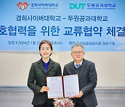 경희사이버대, 두원공과대학교 MOU 체결