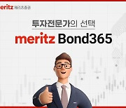 메리츠증권 Bond365, 채권 종합 서비스로 확 바뀐다