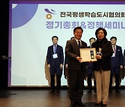 과천시, 대한민국 평생학습도시 '좋은 정책상' 수상