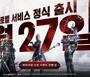 신작 MMORPG '롬' 27일 정식 출시