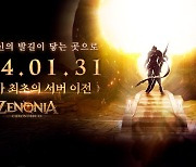 MMORPG '제노니아' 서버 이전 진행