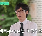 ‘유퀴즈’ 오늘(31일) 결방.. 유재석X김원희 만남은 다음 주에