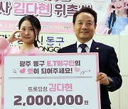 ‘트롯천재’ 김다현, 발달장애인청소년 야구단 홍보대사 임명