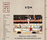 탐라국 입춘굿 개막, ‘움트는 새봄, 꽃피는 새날’