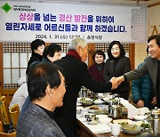 경산시·대한노인회 경산시지회 소통 간담회 성료