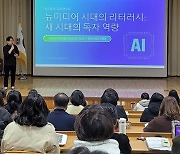 광주교육연수원, ‘AI광주미래교육 역량강화 연수’ 성료