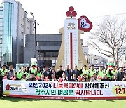 경주시, 희망 2024 나눔 캠페인 성공적 마무리