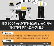 중소벤처기업인증원, ISO 9001 인증심사원 양성 교육 실시