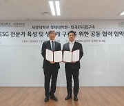 서강대, 한국ESG연구소와 ESG전문가 육성 협약 체결