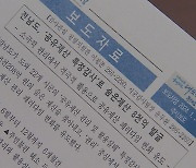 전남도 공유재산 특정감사로 숨은 재산 8천억 발굴