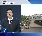 [집중인터뷰] 출연연 숙원 ‘공공기관 해제’…남겨진 과제는?