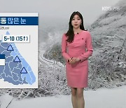 [날씨] 강원 영동 내일 많은 눈…산지·동해안 최대 15cm