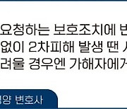 괴롭힘 가해자와 피해자 '근무장소 분리' 어렵다면…