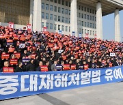 국회 달려간 3000명 중기인들…"중대재해법 유예 법안 처리해달라"