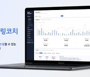 11번가, 인공지능 판매자 지원 프로그램 'AI셀링코치' 출시