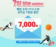 7번가피자, 공식앱 통해 ‘7일 설렘 WEEK’ 이벤트 진행