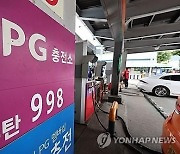 LPG 국내 공급가 동결…"소비자 부담 경감"