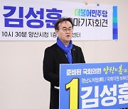 양산시 민주당 김성훈 "무능한 정권 심판, 준비된 젊은 인재 필요"