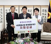 충청남도의정회, 서천특화시장 화재 피해복구 성금 전달