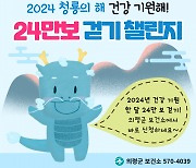 의령군, 한 달 24만보 걷기 챌린지 진행