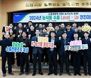 경남농협, 2024년 농식품 수출 1억2000만불 달성 결의